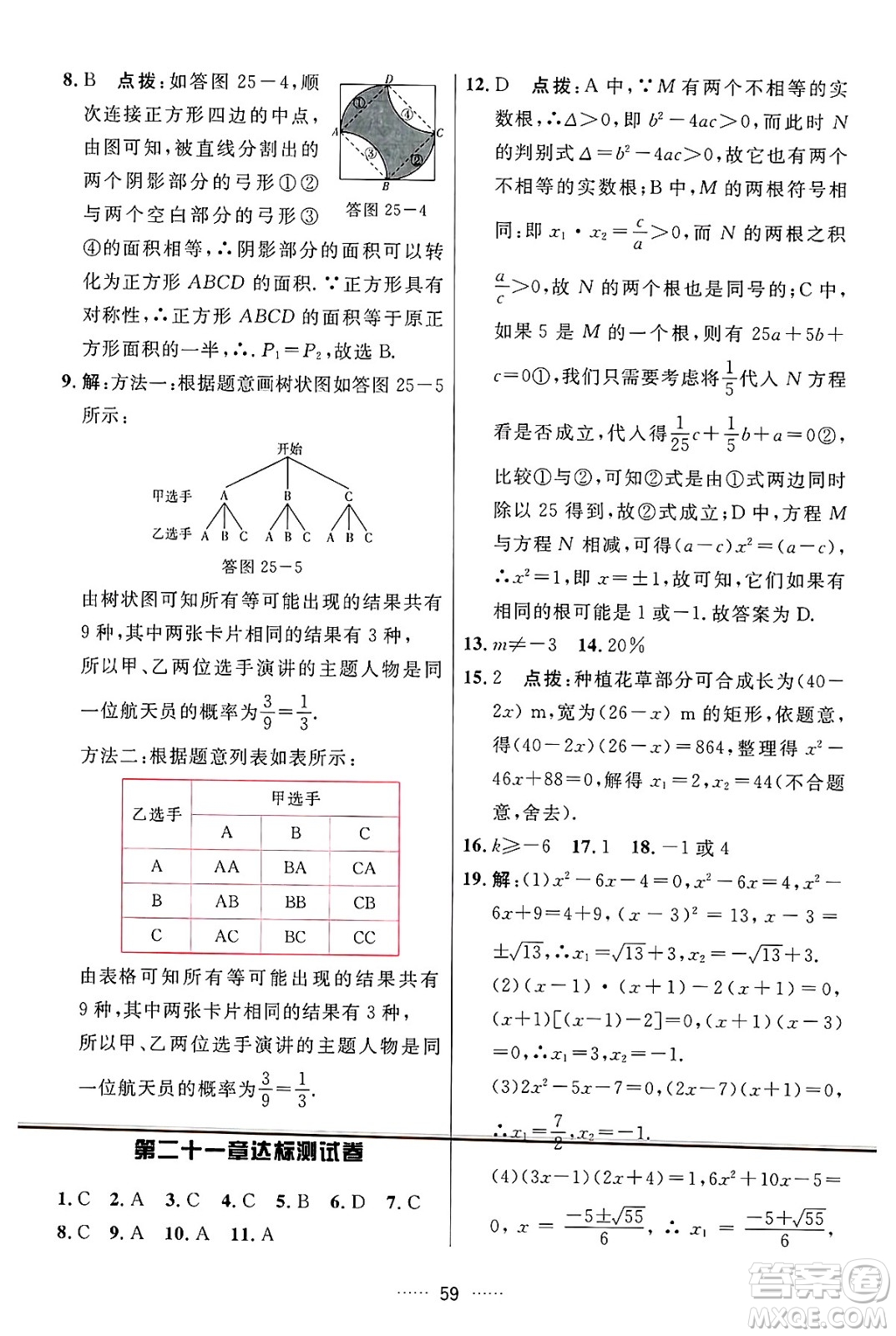 吉林教育出版社2024年秋三維數(shù)字課堂九年級(jí)數(shù)學(xué)上冊(cè)人教版答案