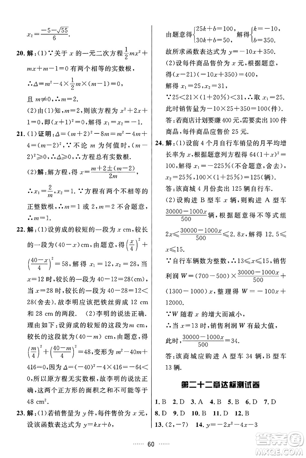 吉林教育出版社2024年秋三維數(shù)字課堂九年級(jí)數(shù)學(xué)上冊(cè)人教版答案