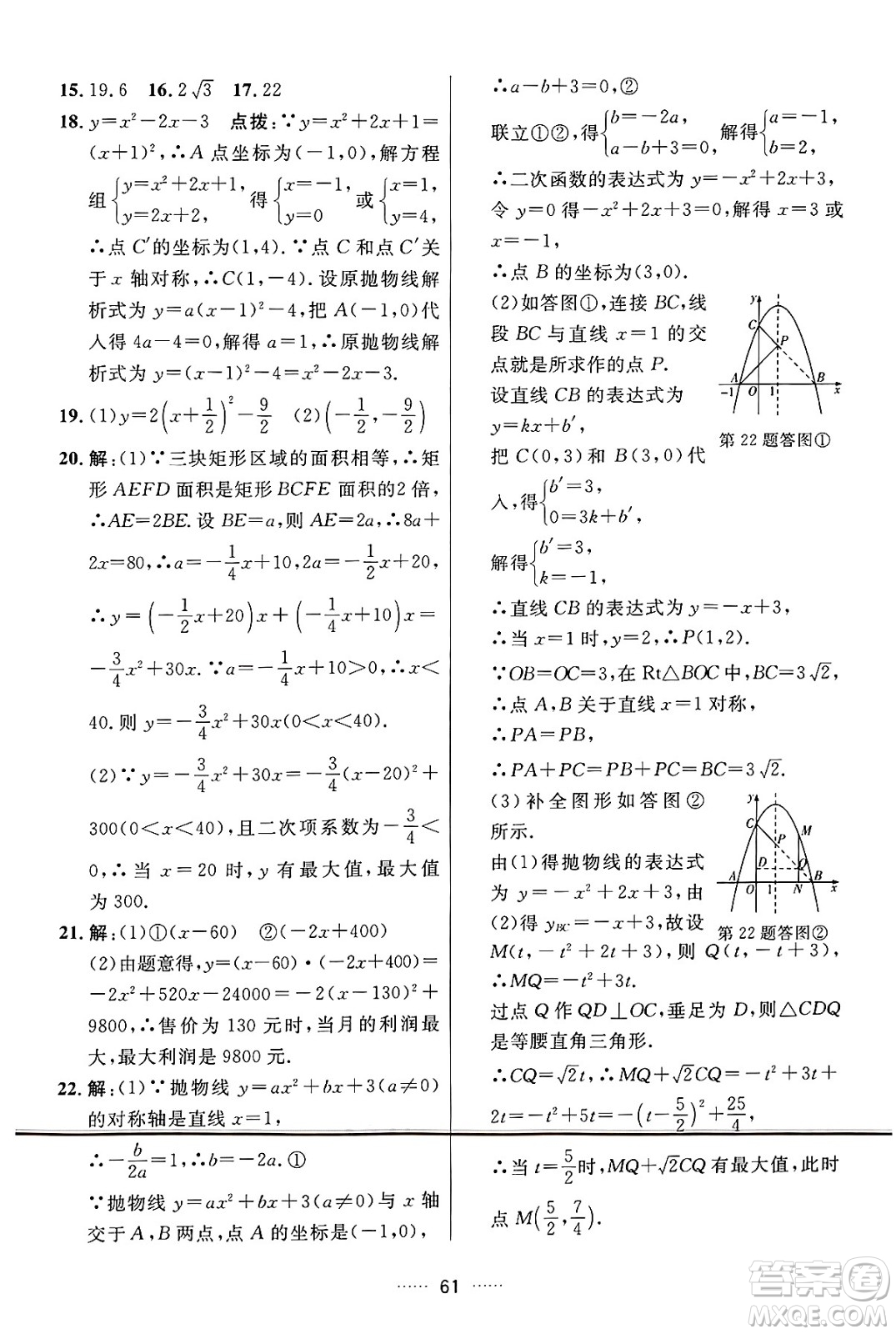 吉林教育出版社2024年秋三維數(shù)字課堂九年級(jí)數(shù)學(xué)上冊(cè)人教版答案