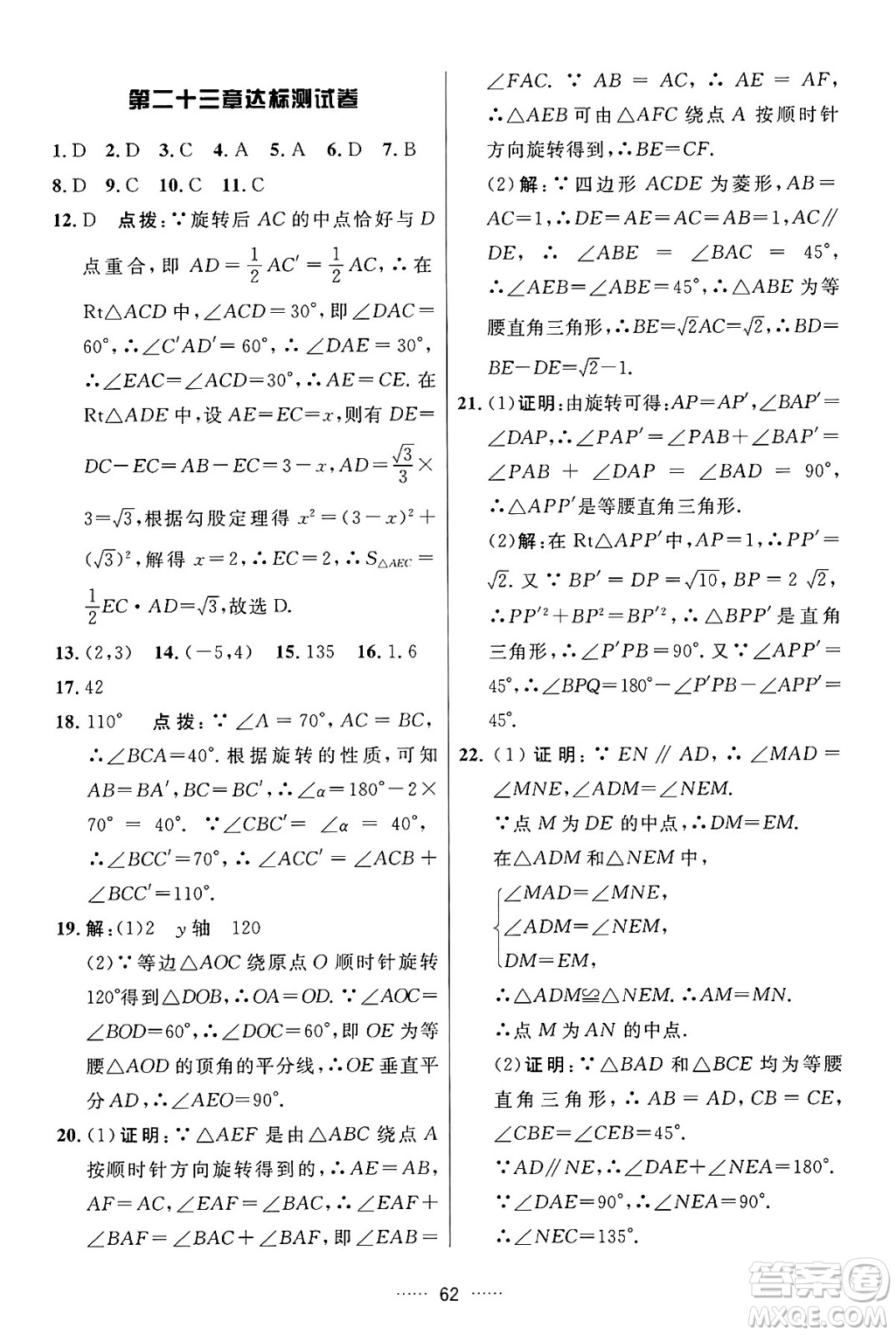 吉林教育出版社2024年秋三維數(shù)字課堂九年級(jí)數(shù)學(xué)上冊(cè)人教版答案