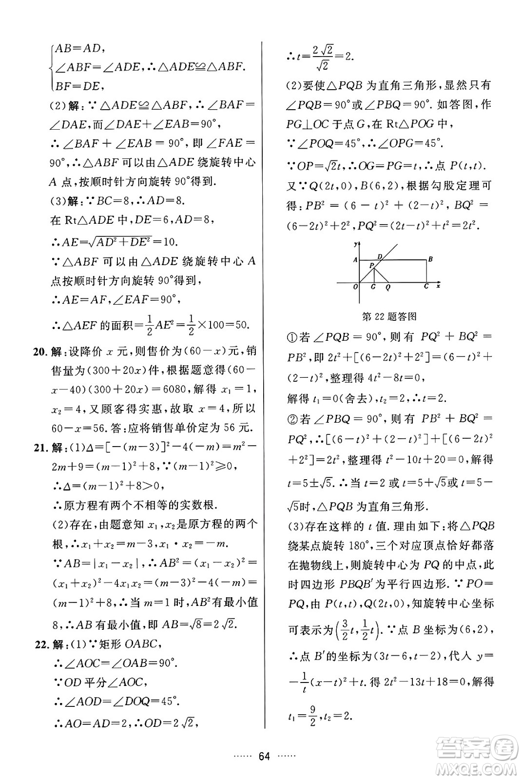 吉林教育出版社2024年秋三維數(shù)字課堂九年級(jí)數(shù)學(xué)上冊(cè)人教版答案