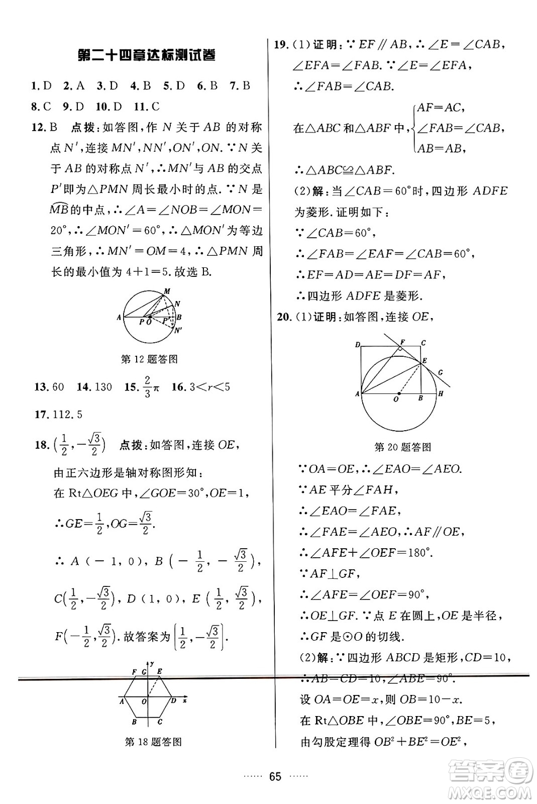 吉林教育出版社2024年秋三維數(shù)字課堂九年級(jí)數(shù)學(xué)上冊(cè)人教版答案