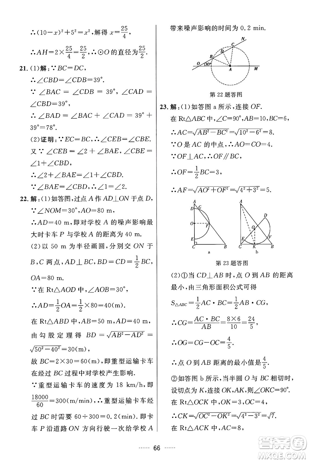 吉林教育出版社2024年秋三維數(shù)字課堂九年級(jí)數(shù)學(xué)上冊(cè)人教版答案