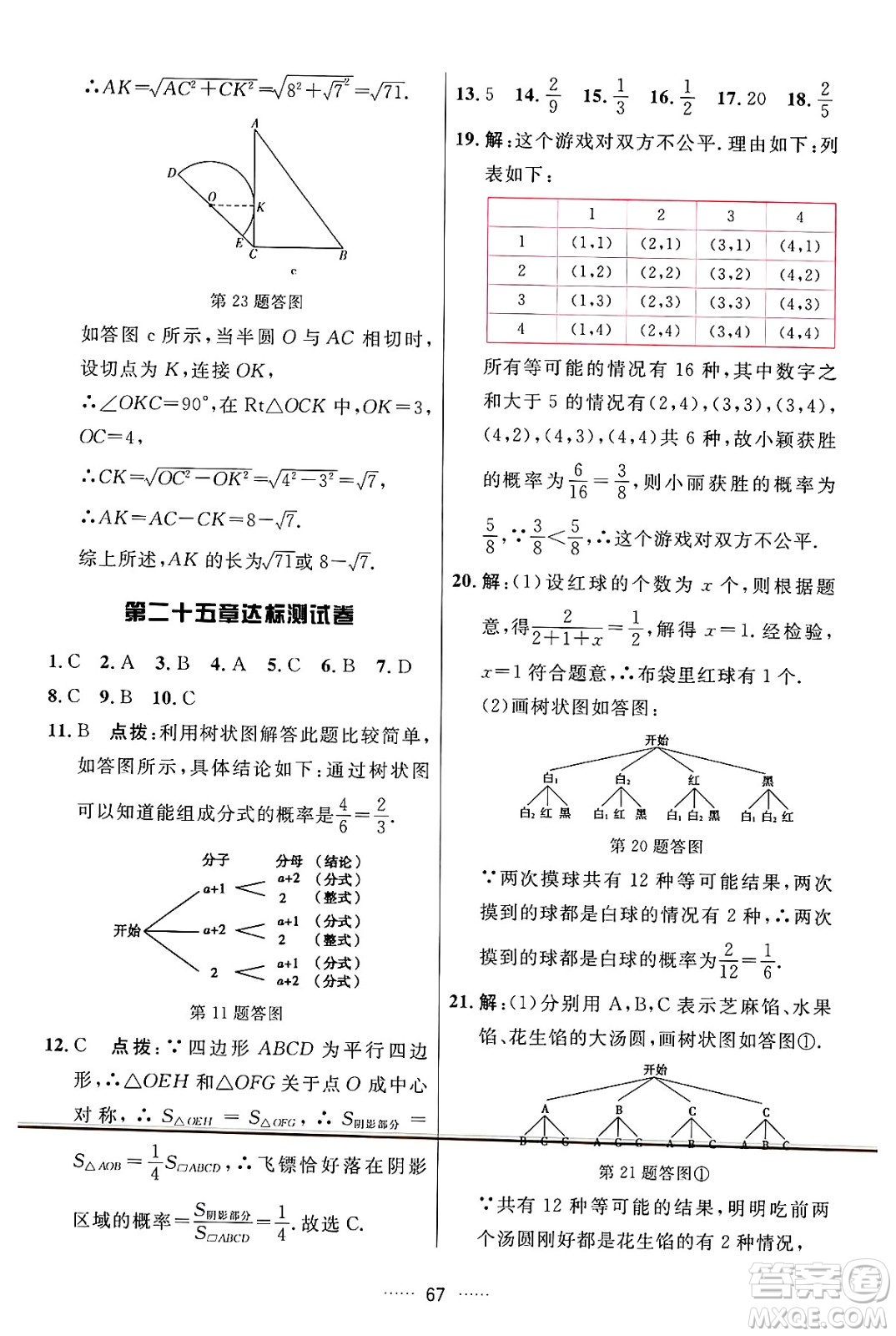 吉林教育出版社2024年秋三維數(shù)字課堂九年級(jí)數(shù)學(xué)上冊(cè)人教版答案