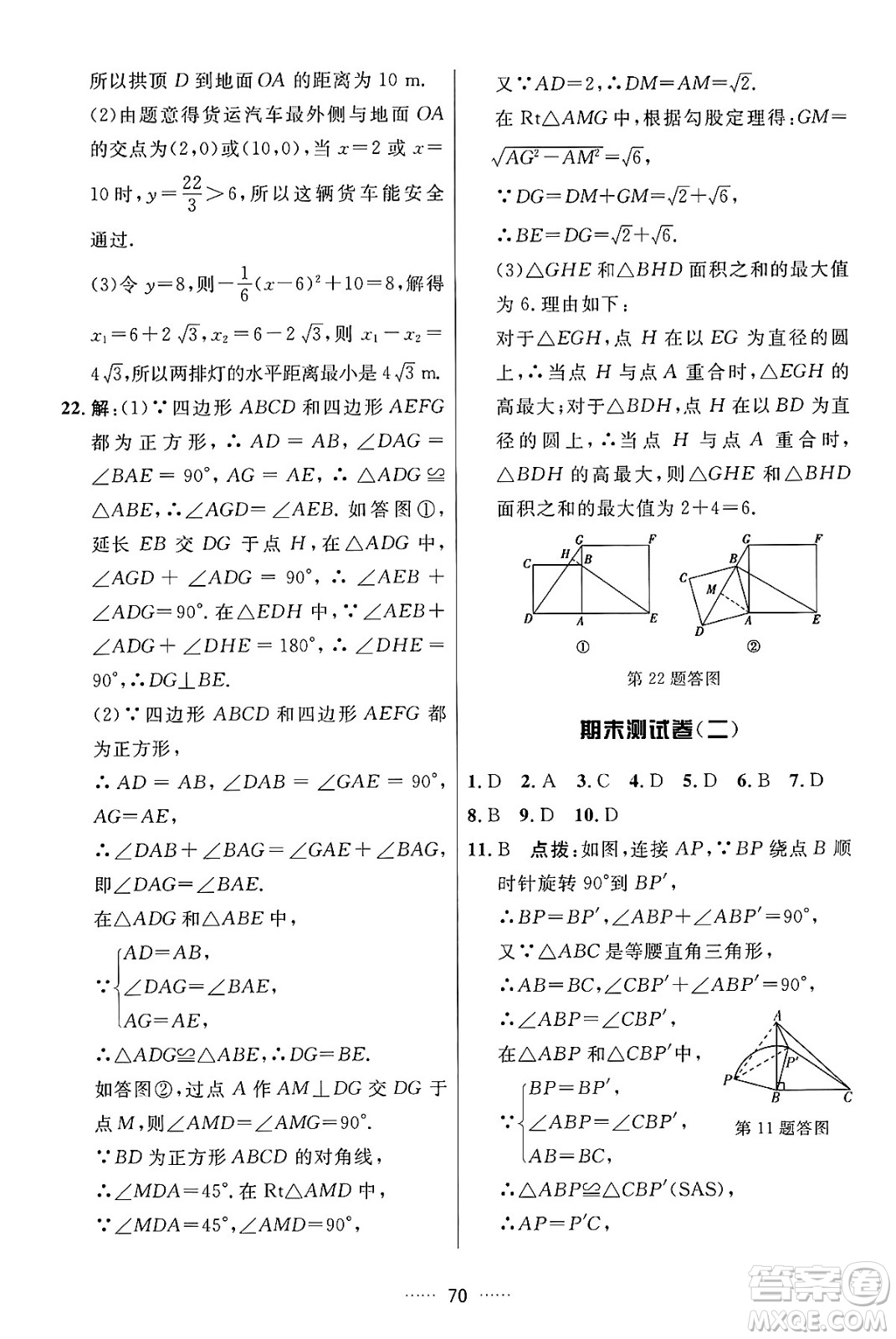 吉林教育出版社2024年秋三維數(shù)字課堂九年級(jí)數(shù)學(xué)上冊(cè)人教版答案