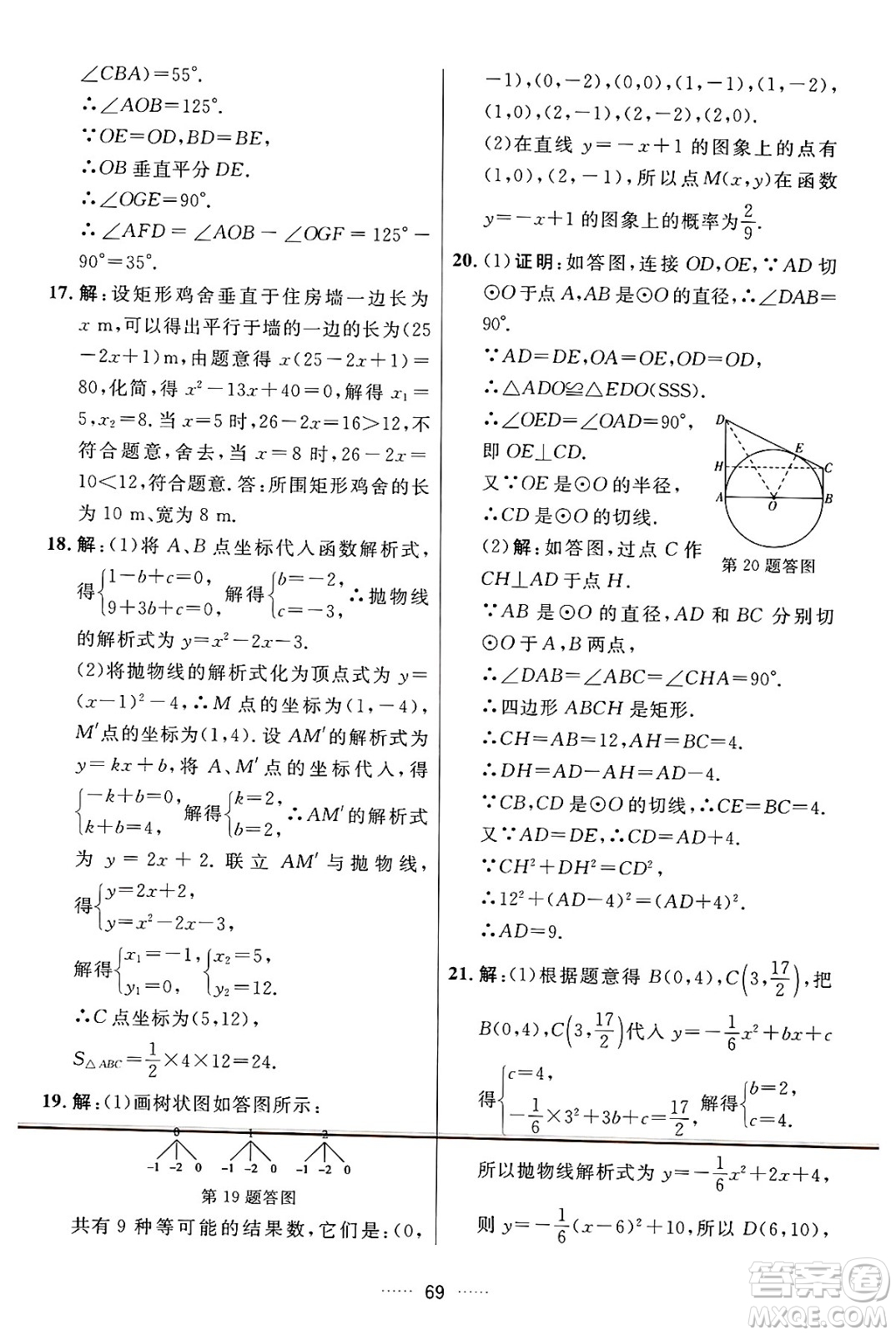 吉林教育出版社2024年秋三維數(shù)字課堂九年級(jí)數(shù)學(xué)上冊(cè)人教版答案