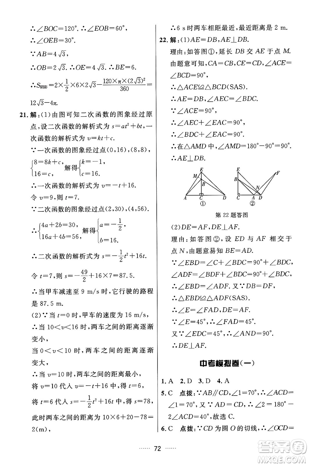 吉林教育出版社2024年秋三維數(shù)字課堂九年級(jí)數(shù)學(xué)上冊(cè)人教版答案