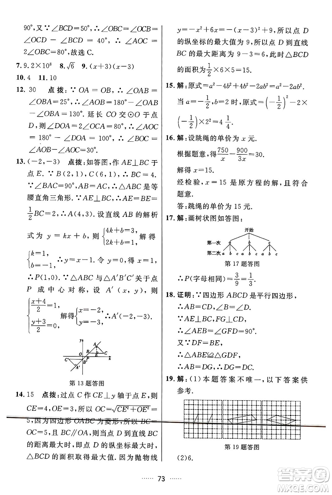 吉林教育出版社2024年秋三維數(shù)字課堂九年級(jí)數(shù)學(xué)上冊(cè)人教版答案