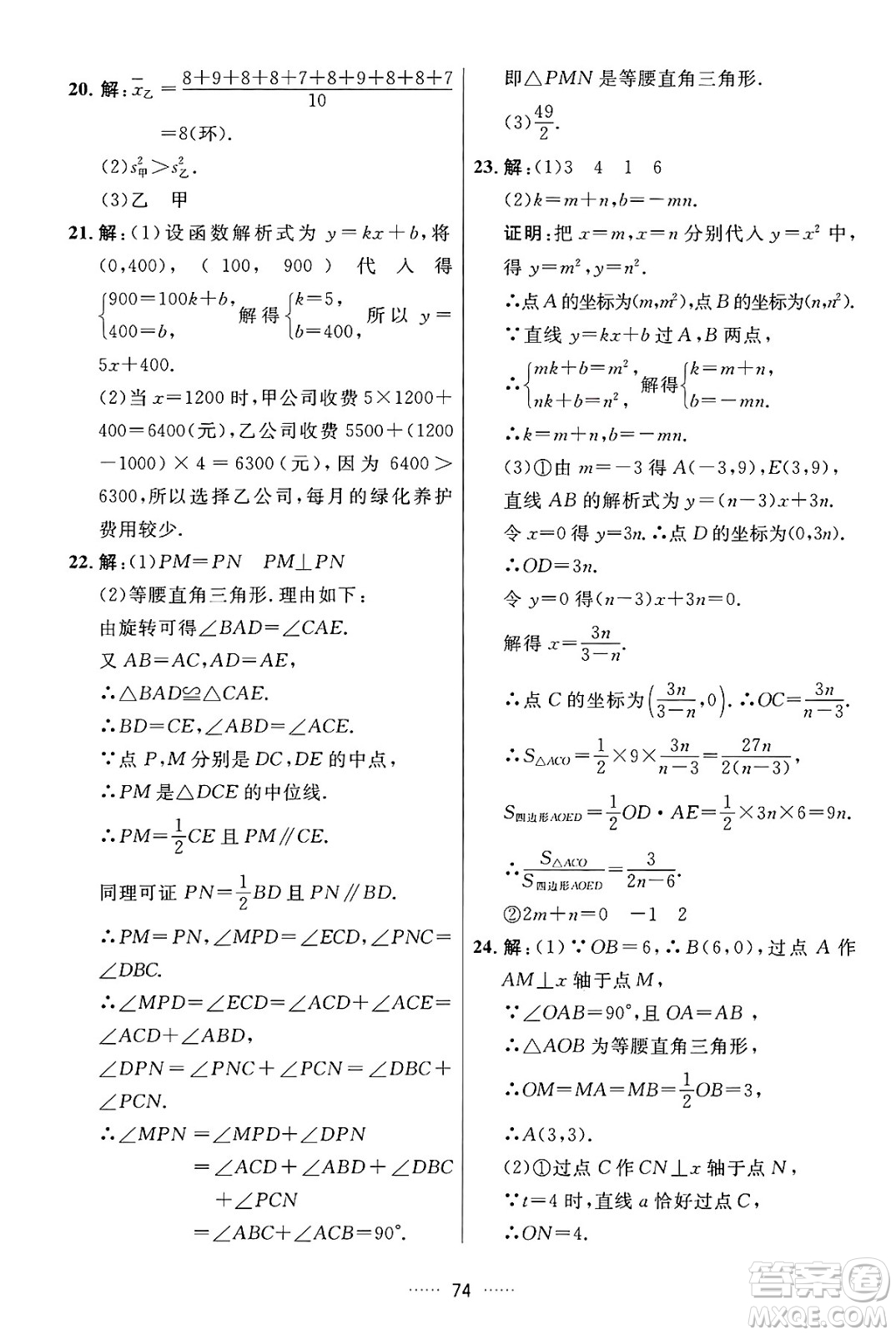 吉林教育出版社2024年秋三維數(shù)字課堂九年級(jí)數(shù)學(xué)上冊(cè)人教版答案