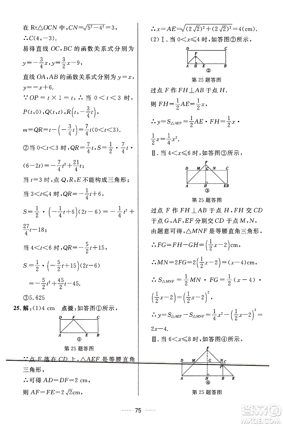 吉林教育出版社2024年秋三維數(shù)字課堂九年級(jí)數(shù)學(xué)上冊(cè)人教版答案