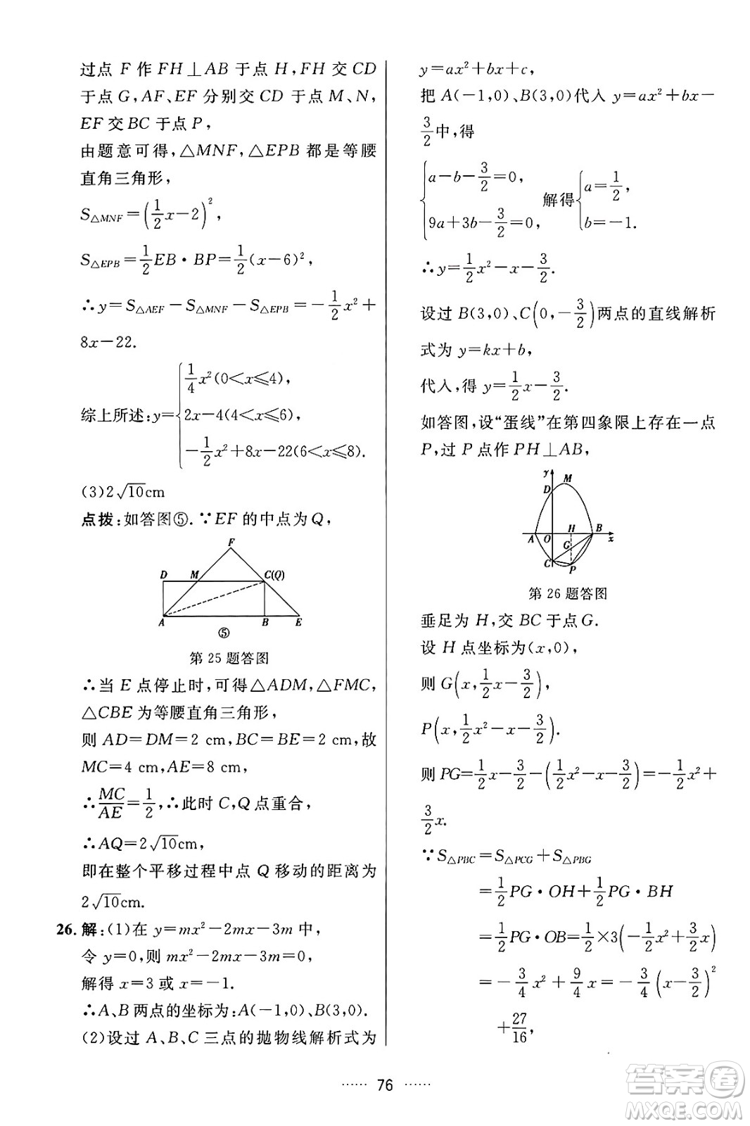 吉林教育出版社2024年秋三維數(shù)字課堂九年級(jí)數(shù)學(xué)上冊(cè)人教版答案