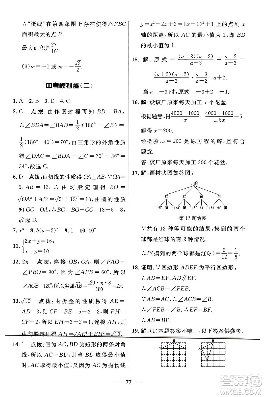 吉林教育出版社2024年秋三維數(shù)字課堂九年級(jí)數(shù)學(xué)上冊(cè)人教版答案