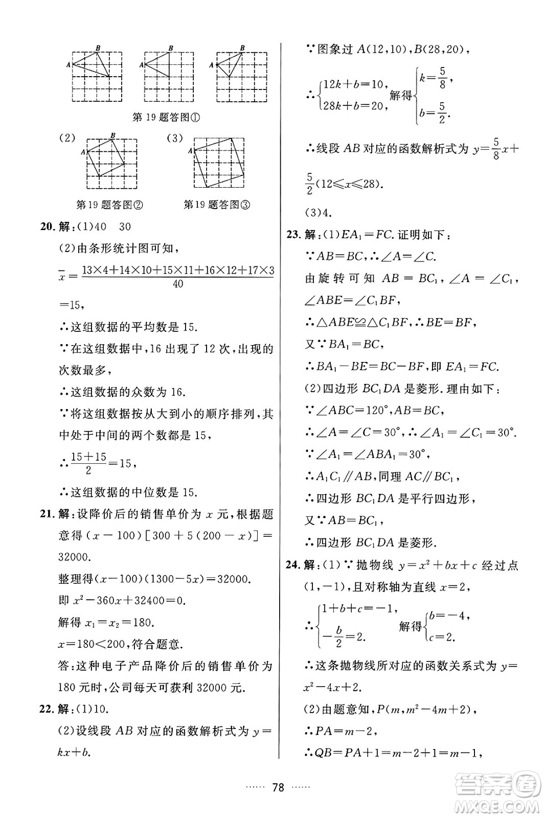 吉林教育出版社2024年秋三維數(shù)字課堂九年級(jí)數(shù)學(xué)上冊(cè)人教版答案