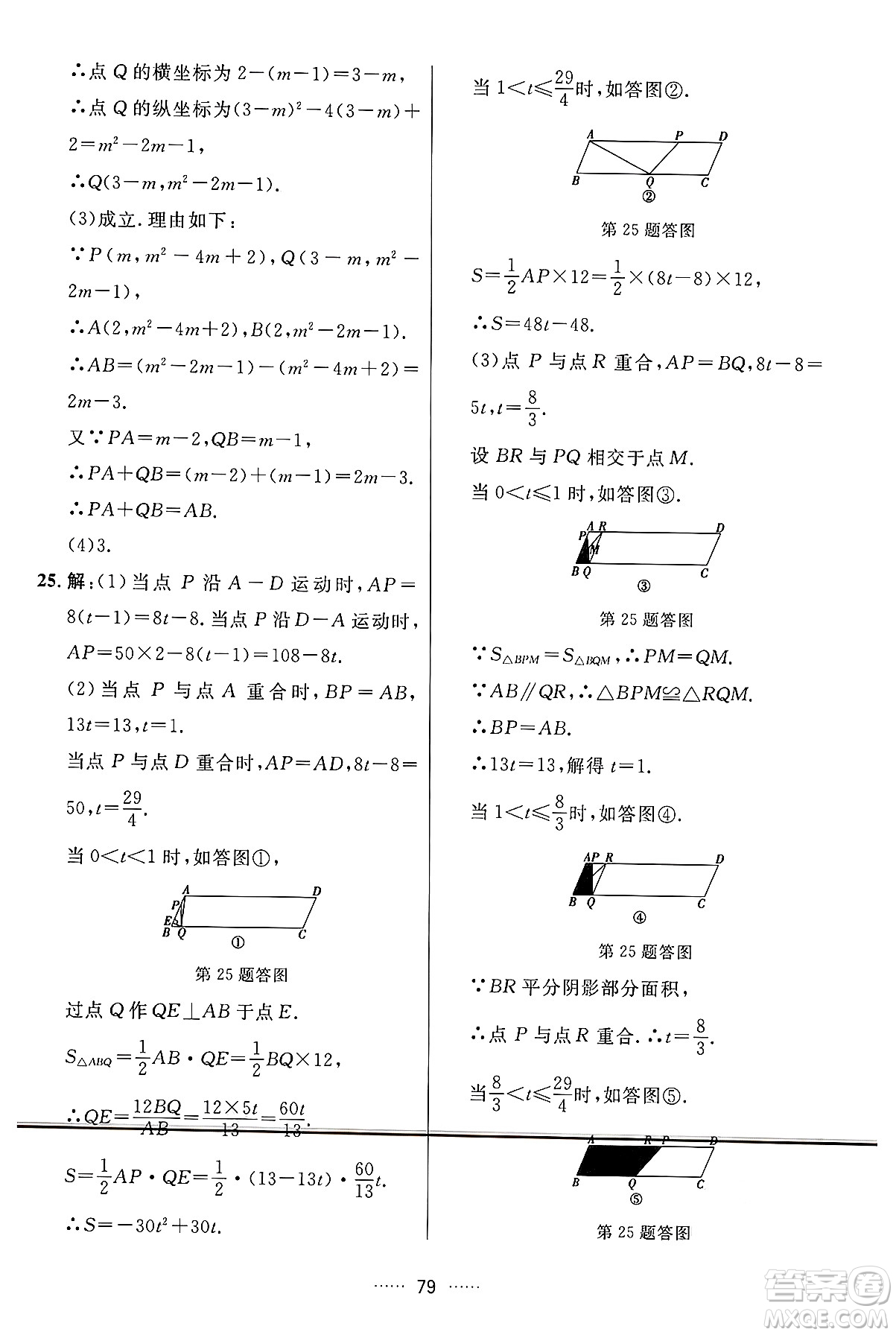 吉林教育出版社2024年秋三維數(shù)字課堂九年級(jí)數(shù)學(xué)上冊(cè)人教版答案