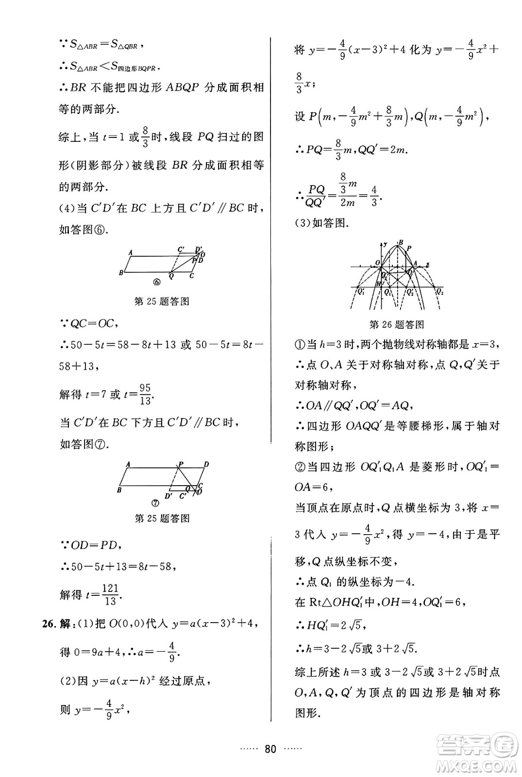 吉林教育出版社2024年秋三維數(shù)字課堂九年級(jí)數(shù)學(xué)上冊(cè)人教版答案