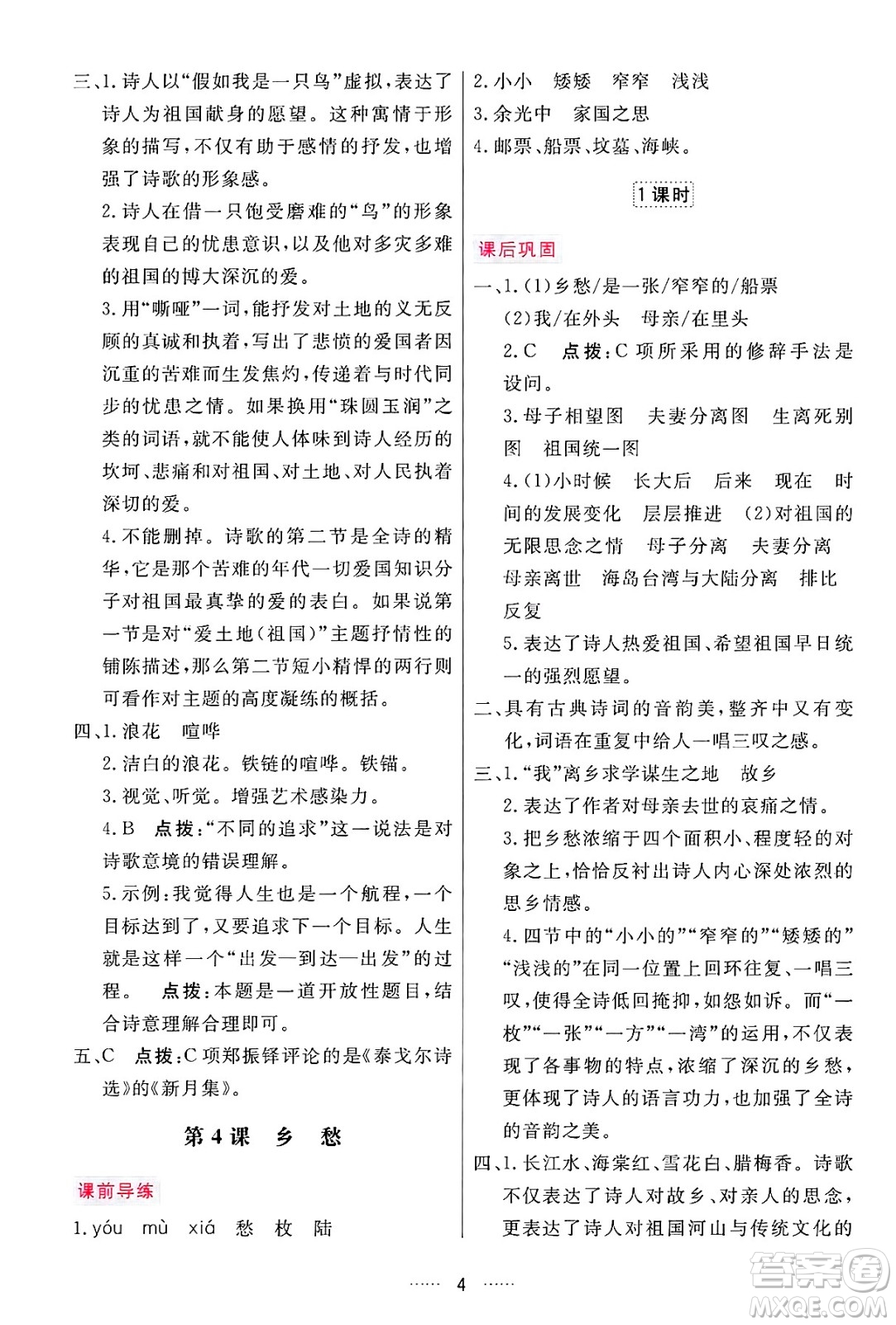 吉林教育出版社2024年秋三維數(shù)字課堂九年級語文上冊人教版答案