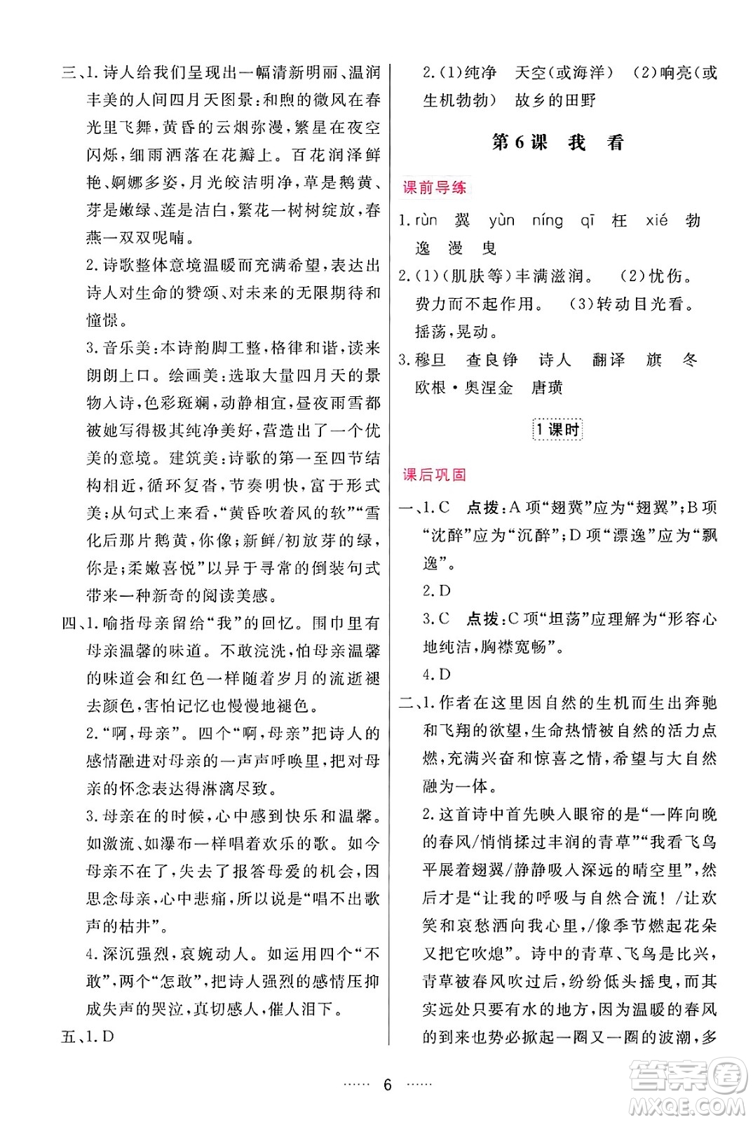 吉林教育出版社2024年秋三維數(shù)字課堂九年級語文上冊人教版答案