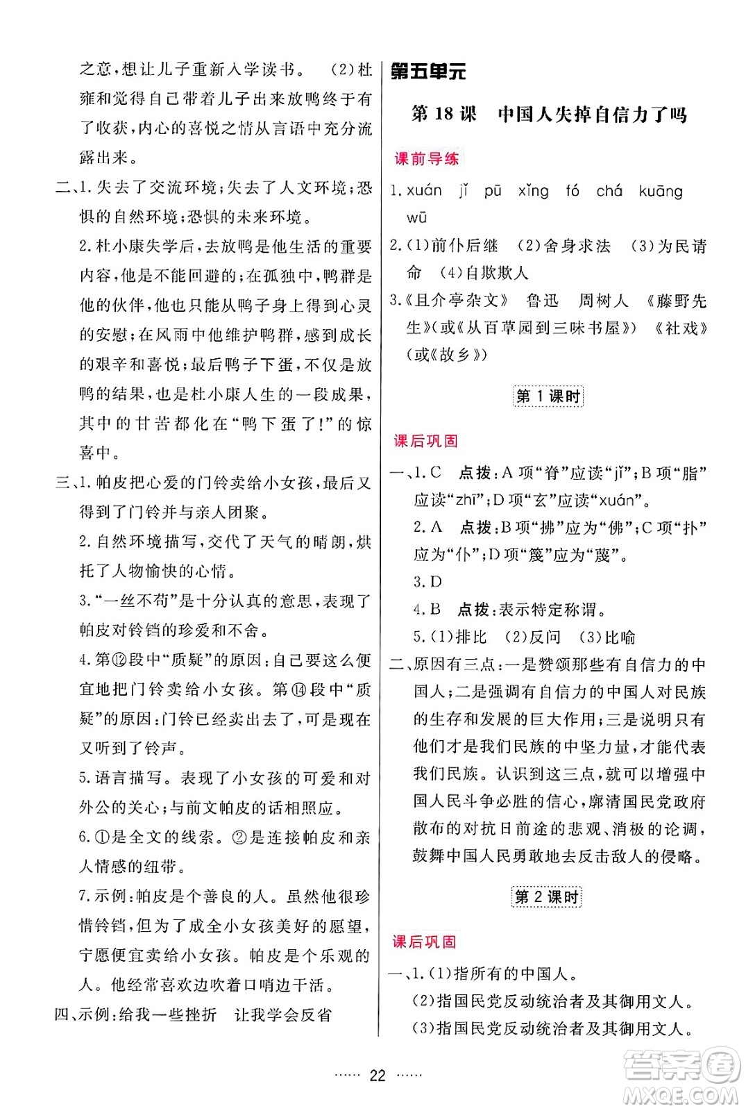 吉林教育出版社2024年秋三維數(shù)字課堂九年級語文上冊人教版答案