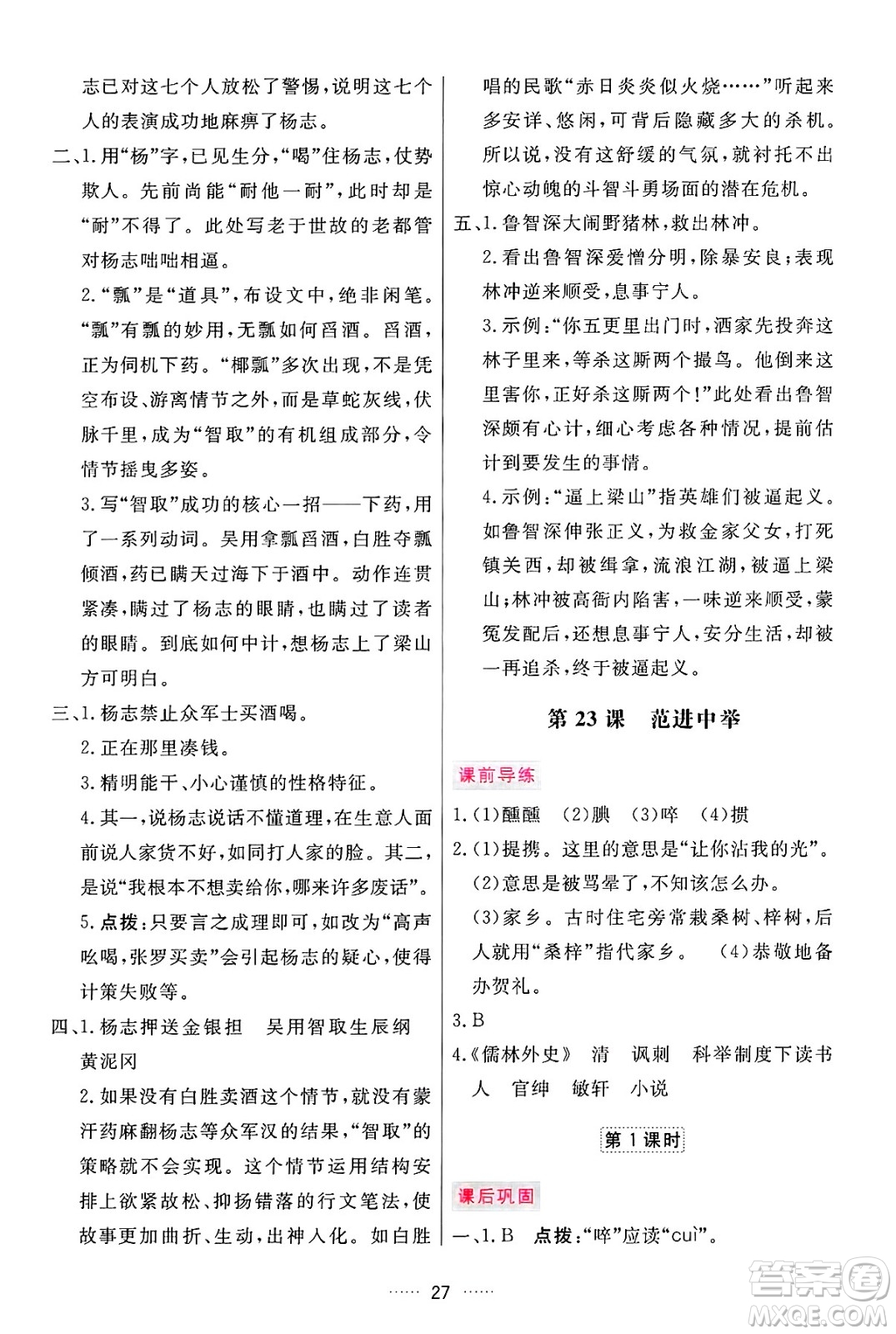 吉林教育出版社2024年秋三維數(shù)字課堂九年級語文上冊人教版答案