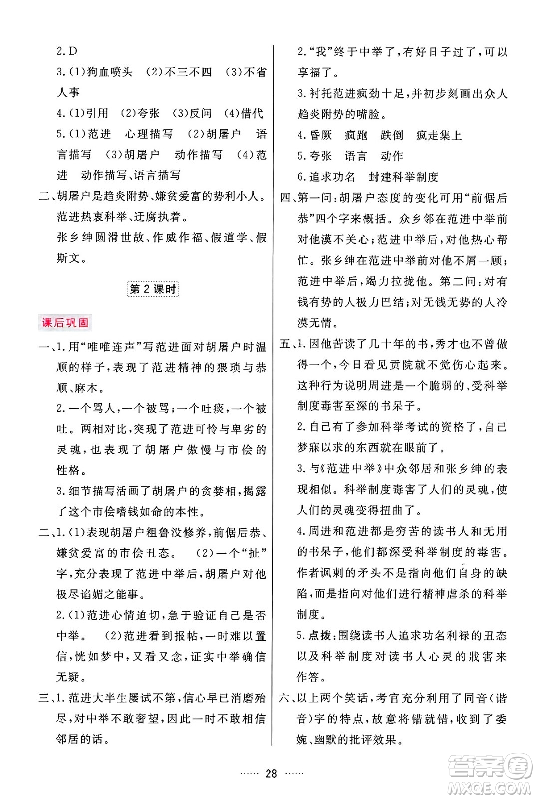 吉林教育出版社2024年秋三維數(shù)字課堂九年級語文上冊人教版答案