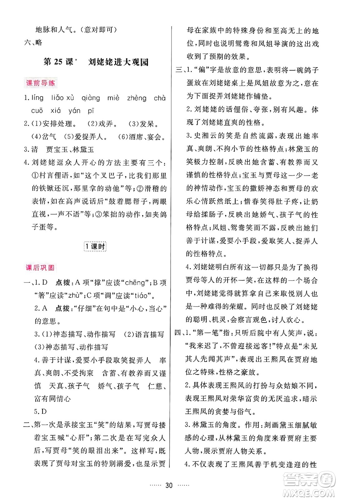 吉林教育出版社2024年秋三維數(shù)字課堂九年級語文上冊人教版答案