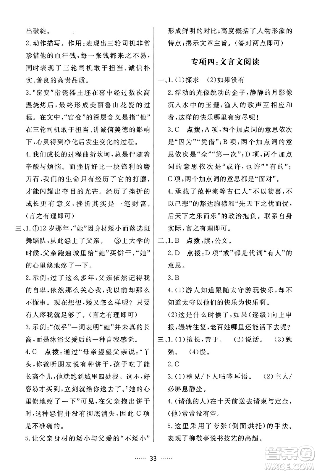 吉林教育出版社2024年秋三維數(shù)字課堂九年級語文上冊人教版答案