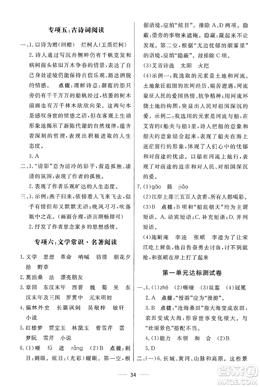 吉林教育出版社2024年秋三維數(shù)字課堂九年級語文上冊人教版答案