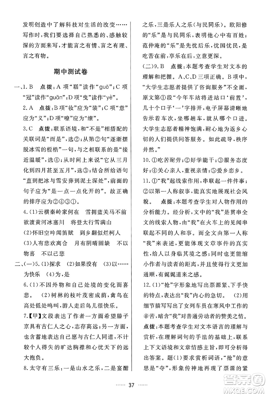 吉林教育出版社2024年秋三維數(shù)字課堂九年級語文上冊人教版答案