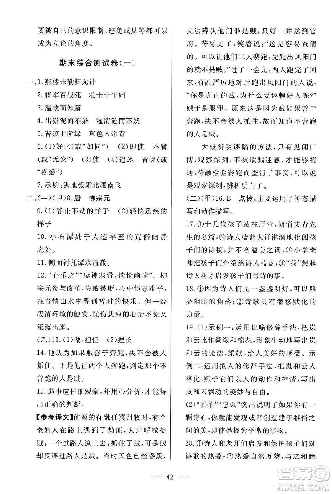 吉林教育出版社2024年秋三維數(shù)字課堂九年級語文上冊人教版答案