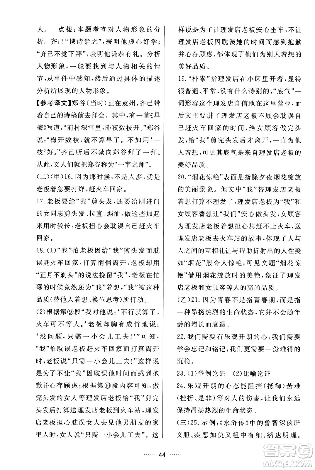 吉林教育出版社2024年秋三維數(shù)字課堂九年級語文上冊人教版答案