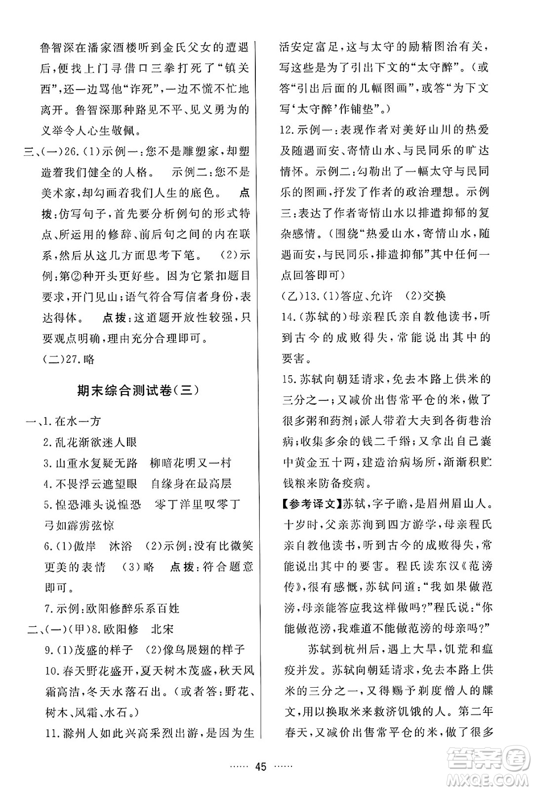 吉林教育出版社2024年秋三維數(shù)字課堂九年級語文上冊人教版答案