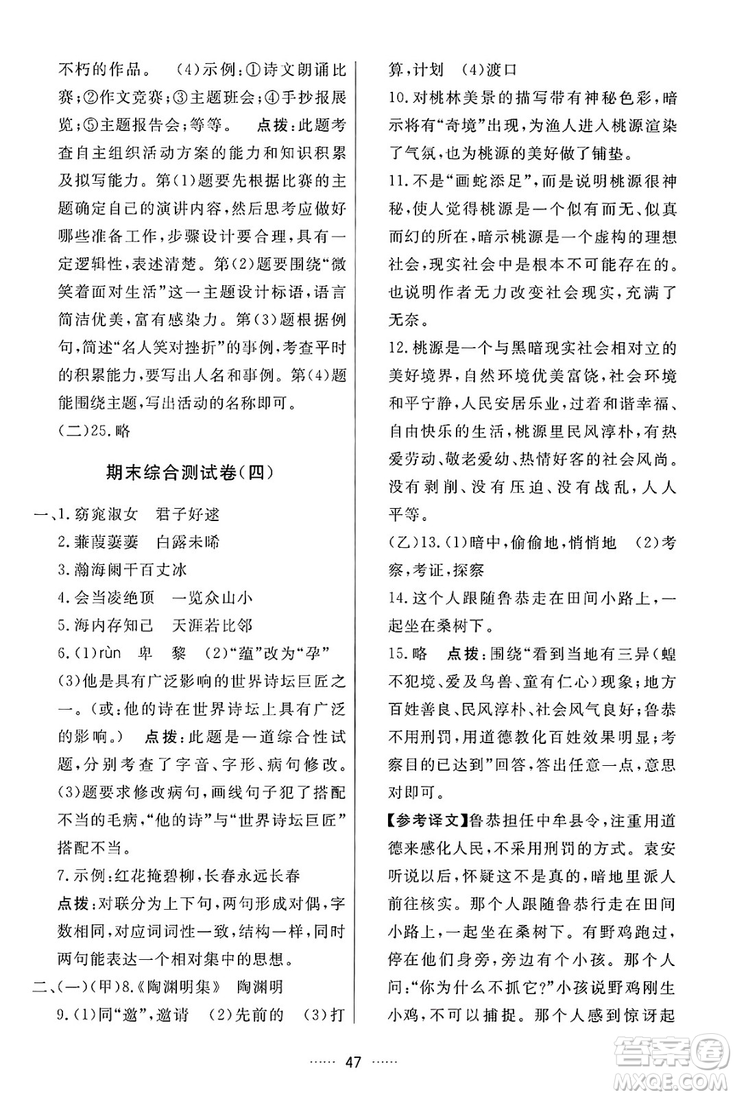 吉林教育出版社2024年秋三維數(shù)字課堂九年級語文上冊人教版答案