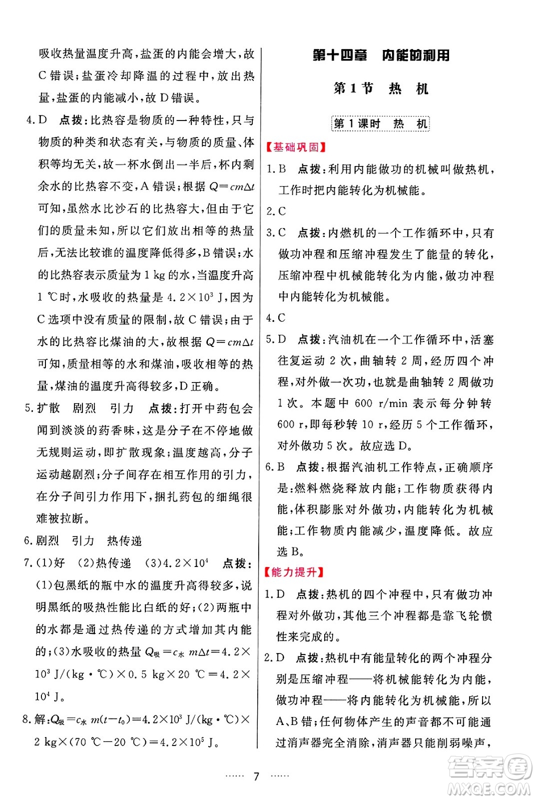 吉林教育出版社2024年秋三維數(shù)字課堂九年級物理上冊人教版答案