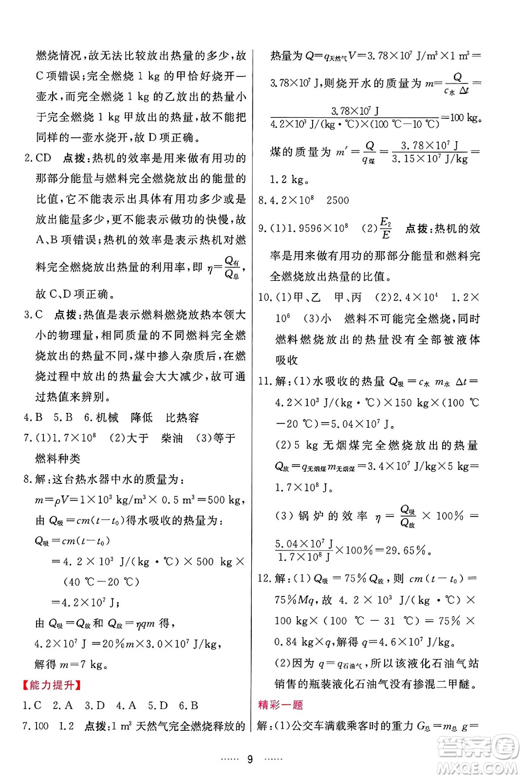 吉林教育出版社2024年秋三維數(shù)字課堂九年級物理上冊人教版答案