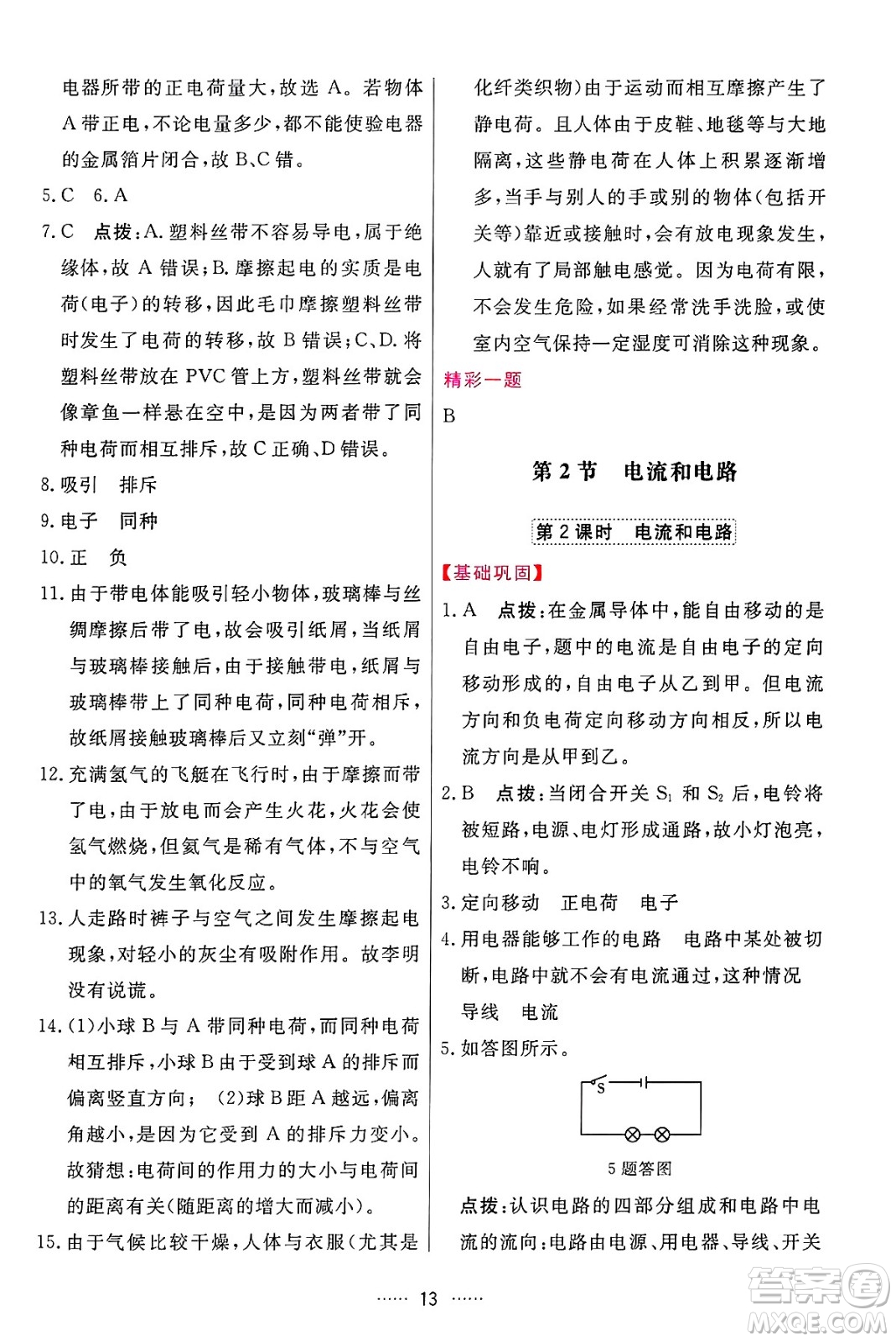 吉林教育出版社2024年秋三維數(shù)字課堂九年級物理上冊人教版答案