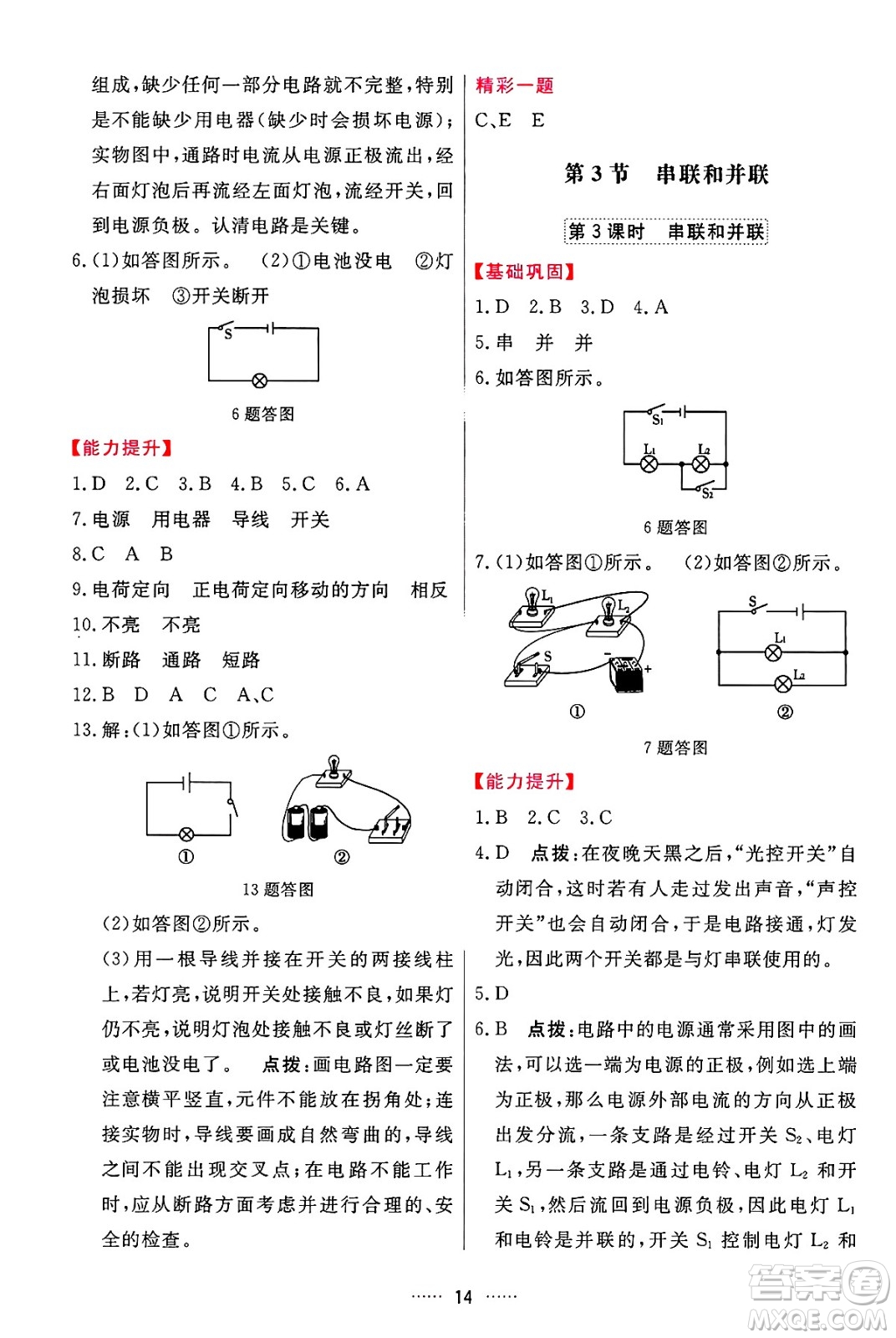 吉林教育出版社2024年秋三維數(shù)字課堂九年級物理上冊人教版答案