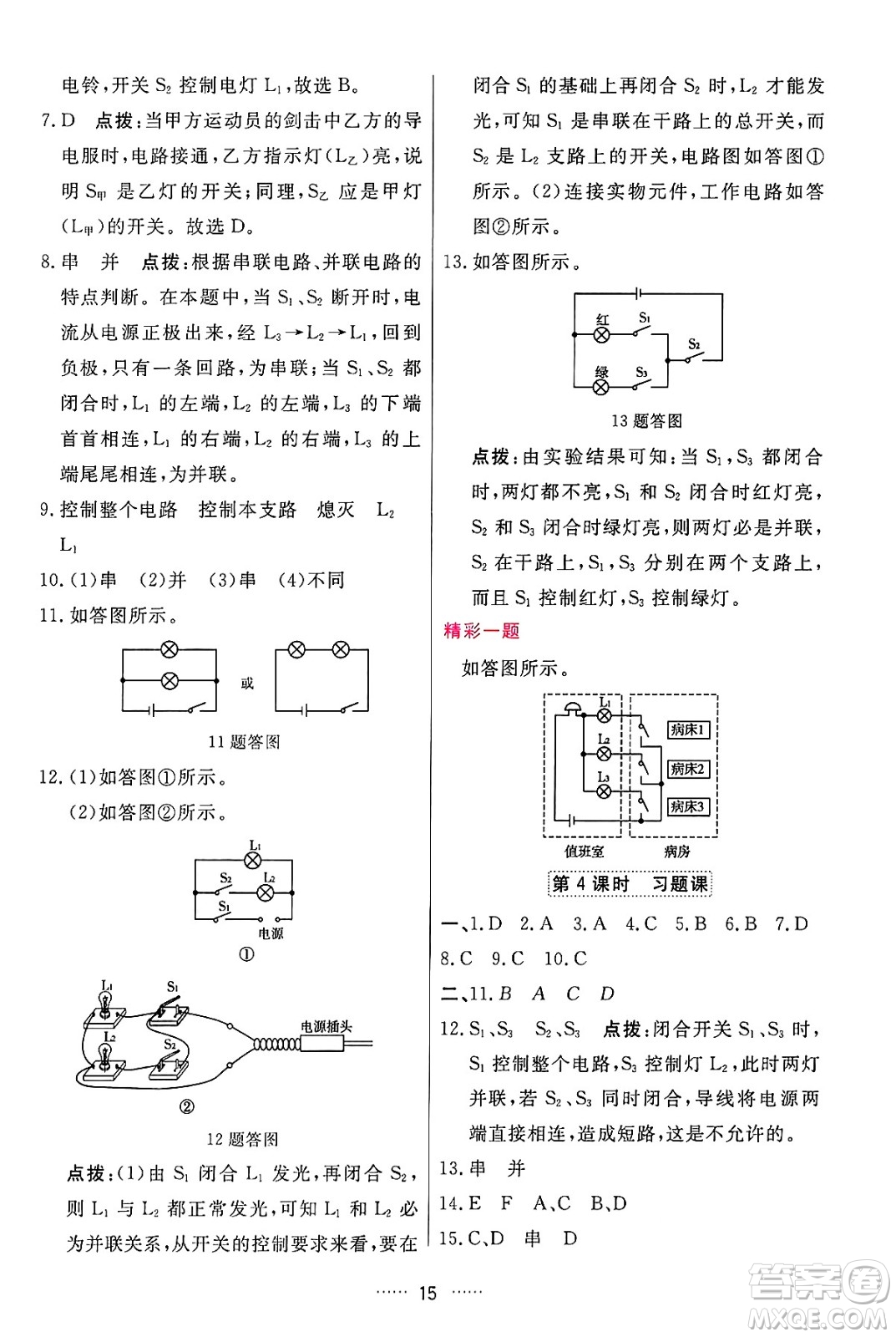 吉林教育出版社2024年秋三維數(shù)字課堂九年級物理上冊人教版答案