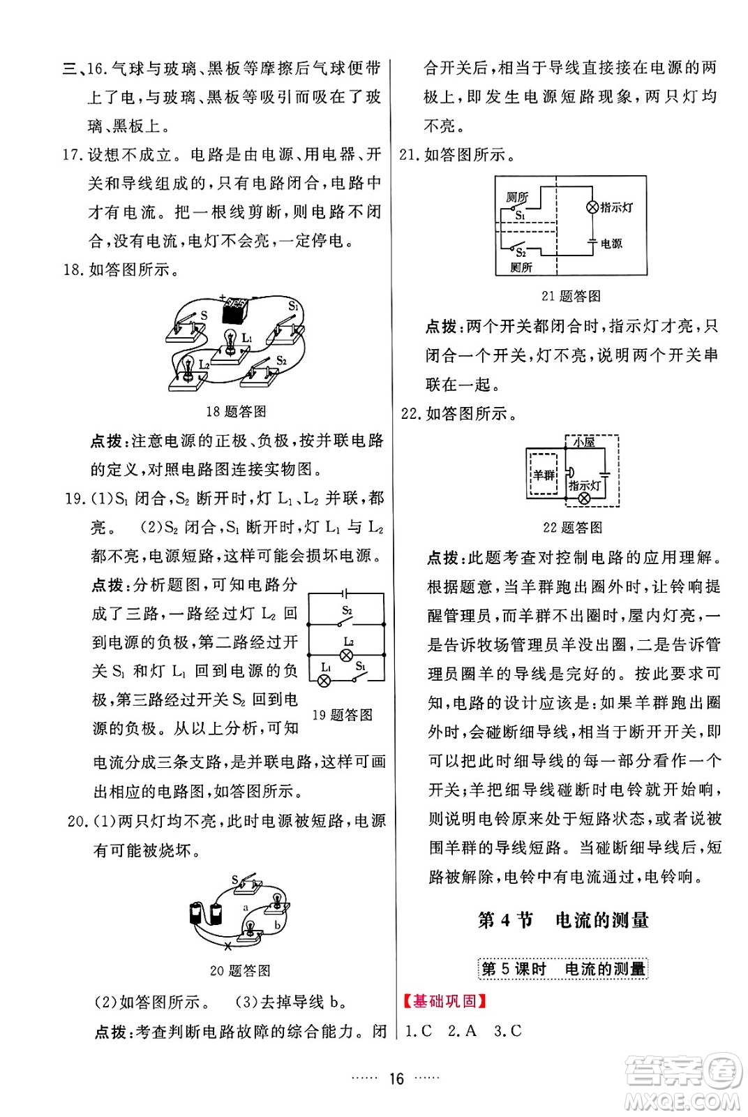 吉林教育出版社2024年秋三維數(shù)字課堂九年級物理上冊人教版答案