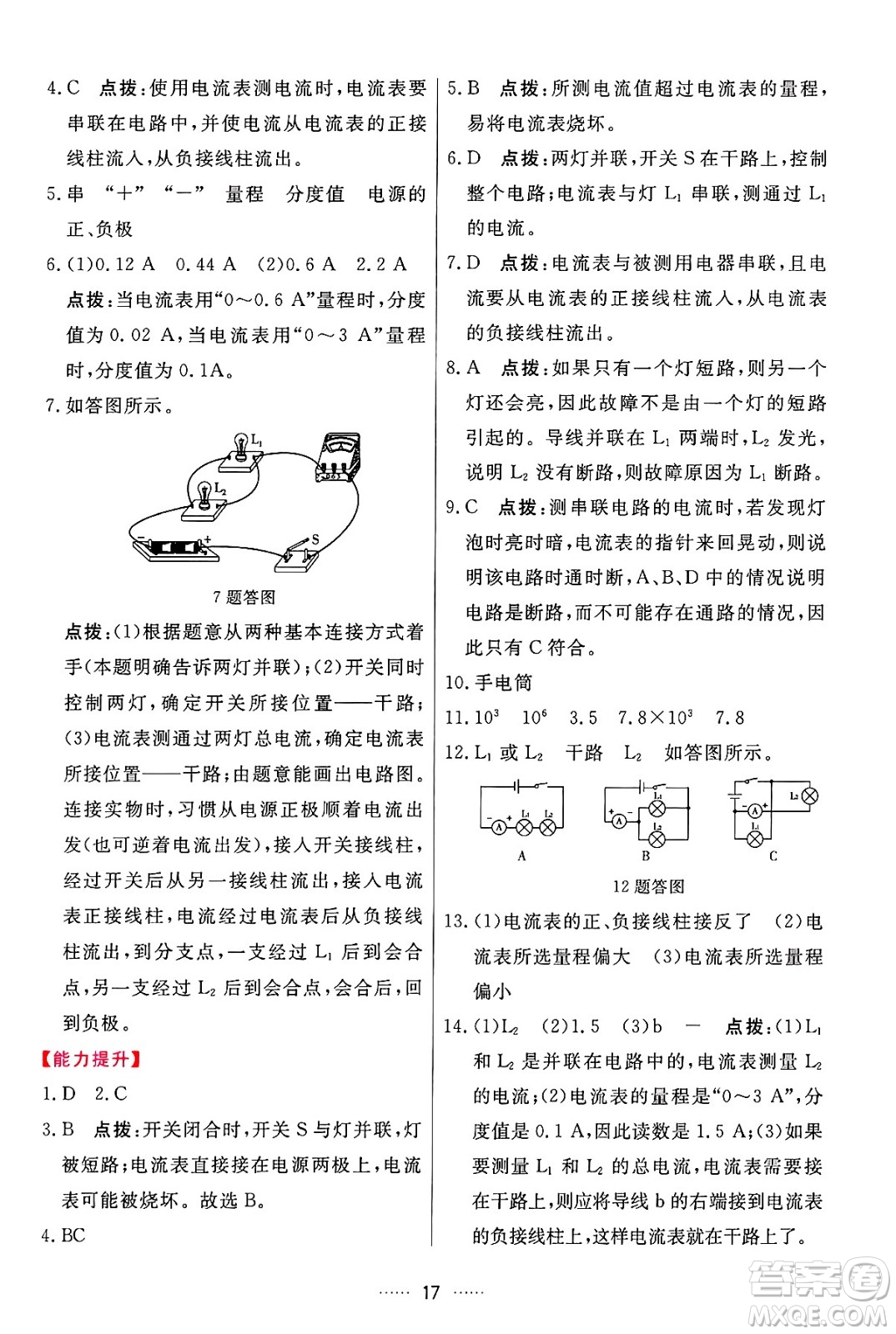 吉林教育出版社2024年秋三維數(shù)字課堂九年級物理上冊人教版答案