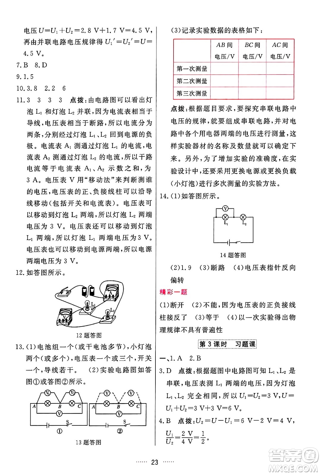 吉林教育出版社2024年秋三維數(shù)字課堂九年級物理上冊人教版答案