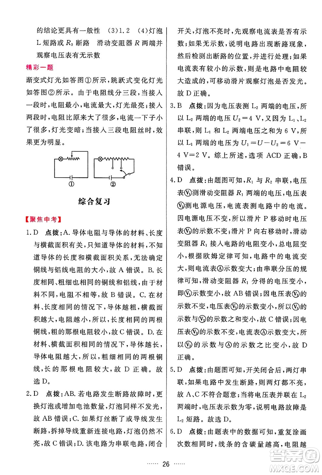 吉林教育出版社2024年秋三維數(shù)字課堂九年級物理上冊人教版答案