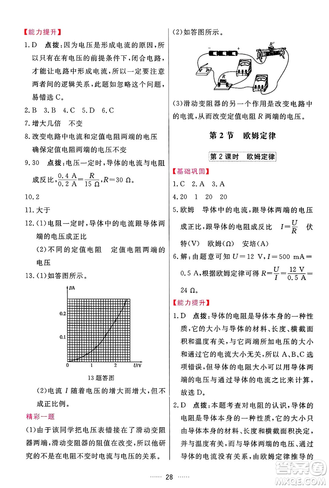 吉林教育出版社2024年秋三維數(shù)字課堂九年級物理上冊人教版答案