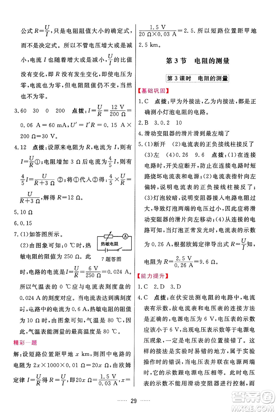 吉林教育出版社2024年秋三維數(shù)字課堂九年級物理上冊人教版答案