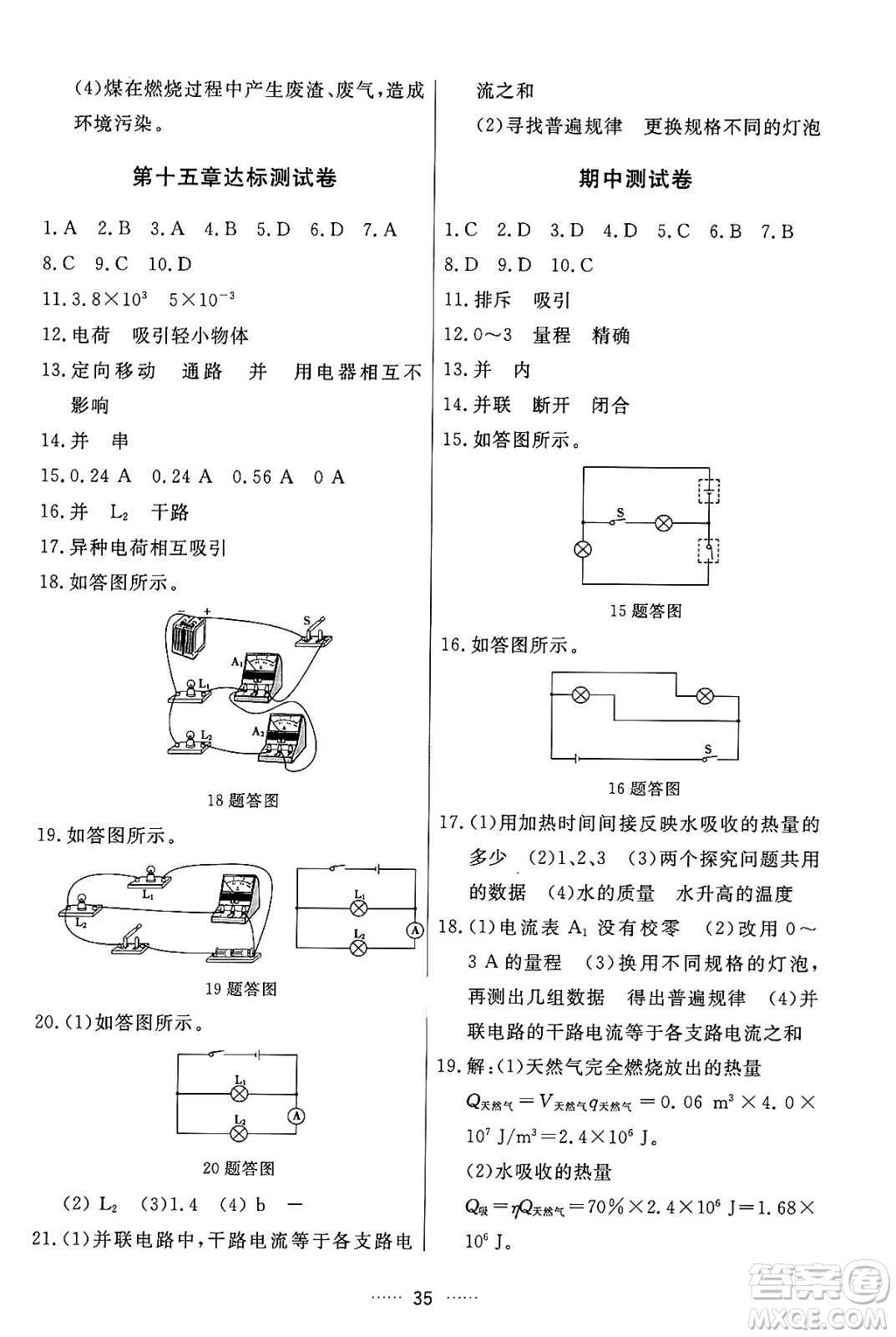 吉林教育出版社2024年秋三維數(shù)字課堂九年級物理上冊人教版答案