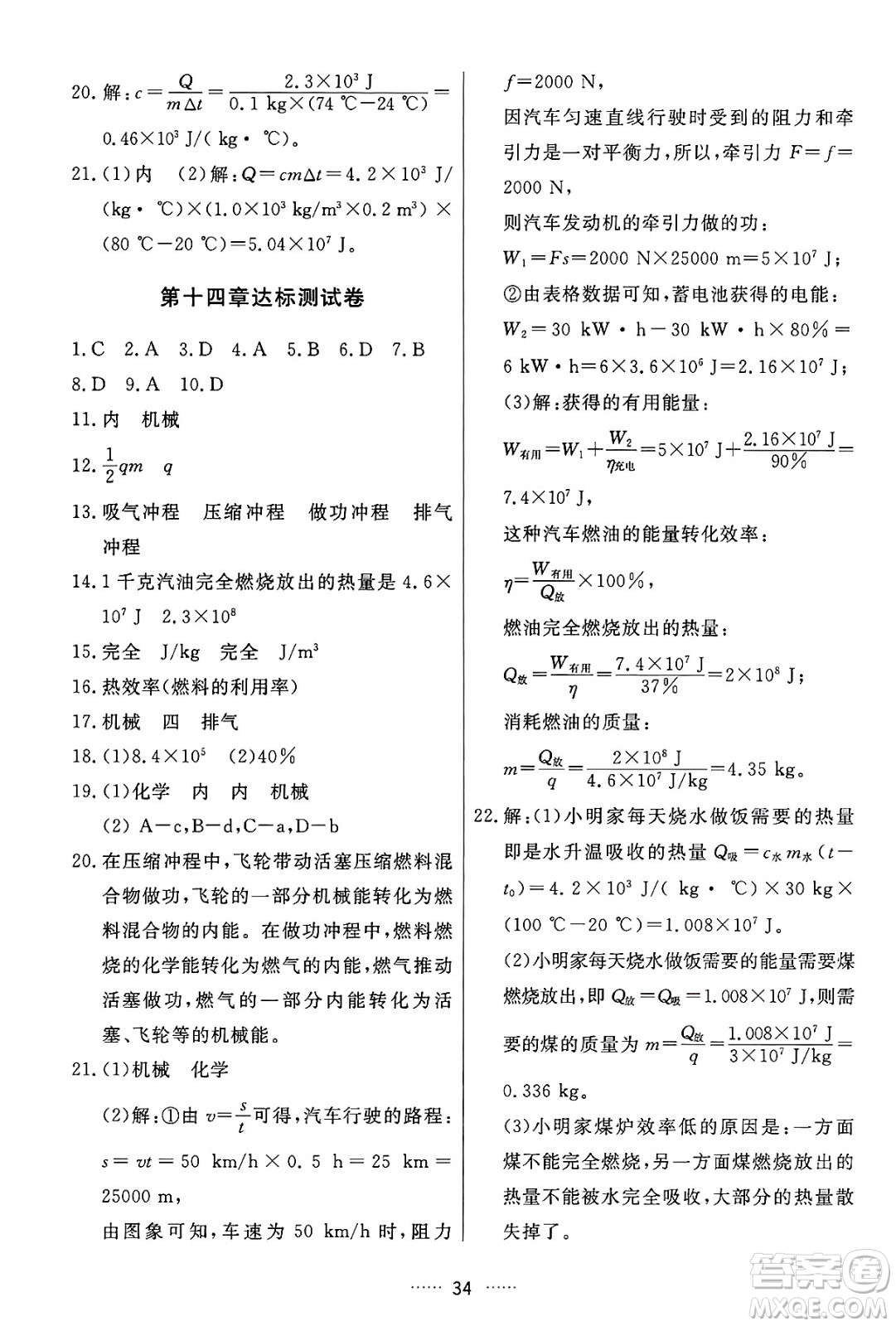 吉林教育出版社2024年秋三維數(shù)字課堂九年級物理上冊人教版答案