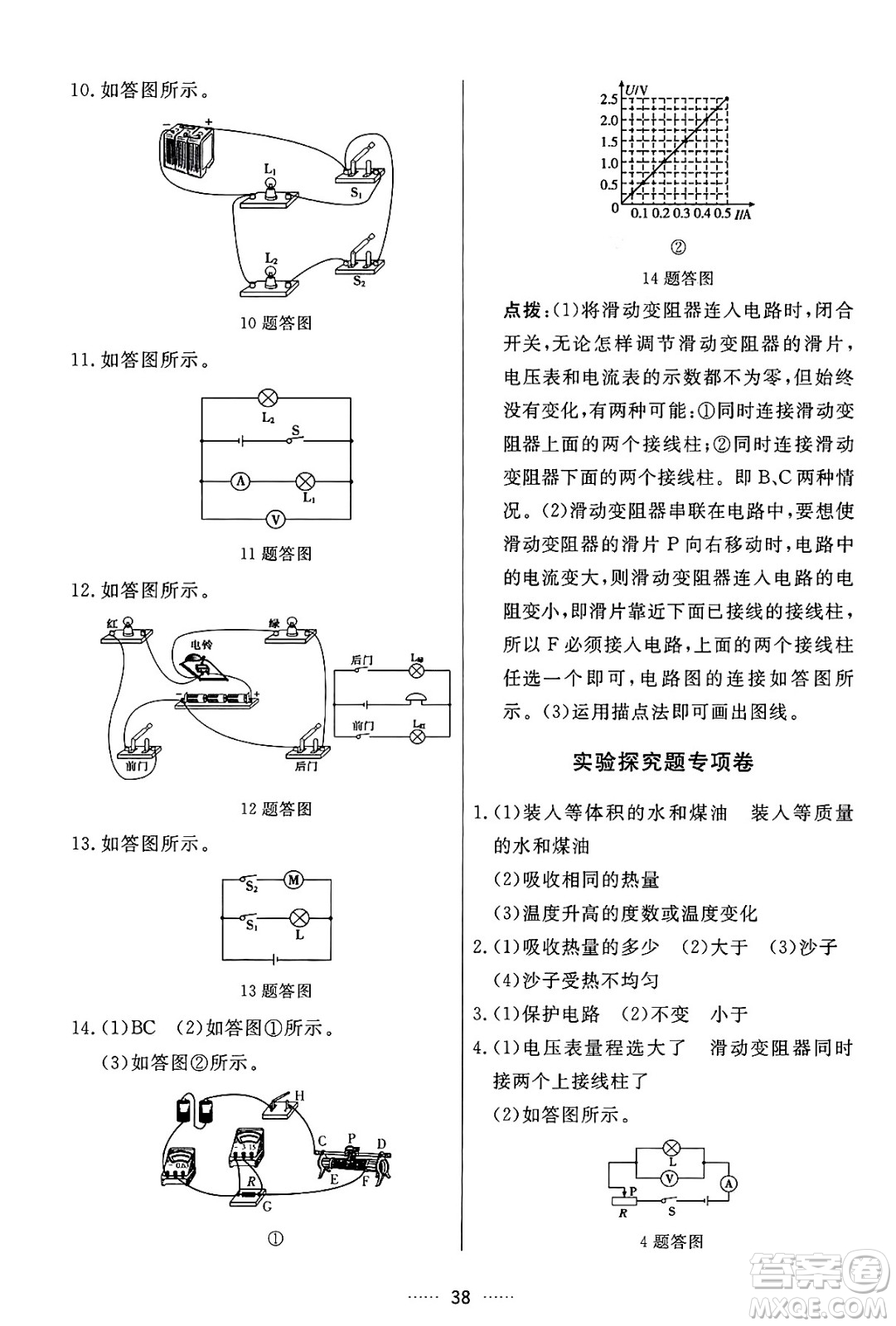 吉林教育出版社2024年秋三維數(shù)字課堂九年級物理上冊人教版答案