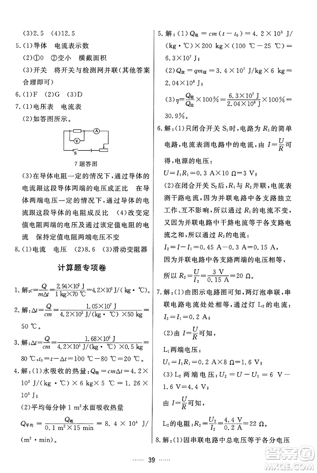 吉林教育出版社2024年秋三維數(shù)字課堂九年級物理上冊人教版答案