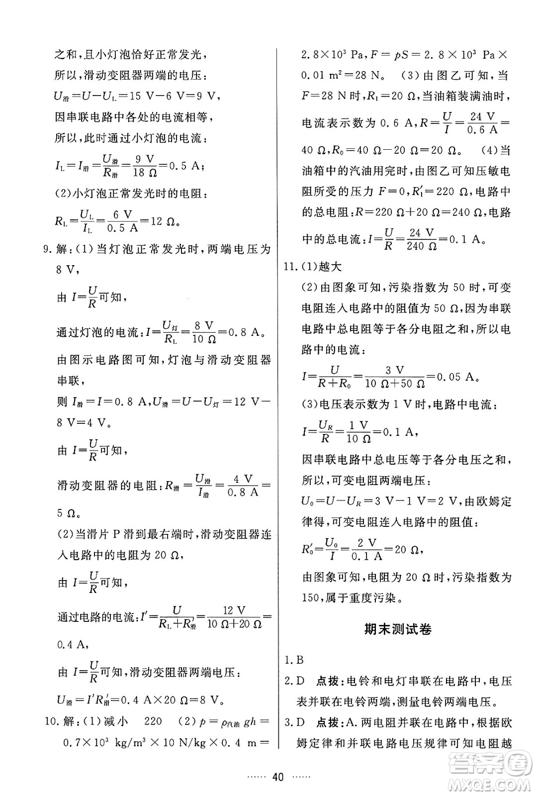 吉林教育出版社2024年秋三維數(shù)字課堂九年級物理上冊人教版答案