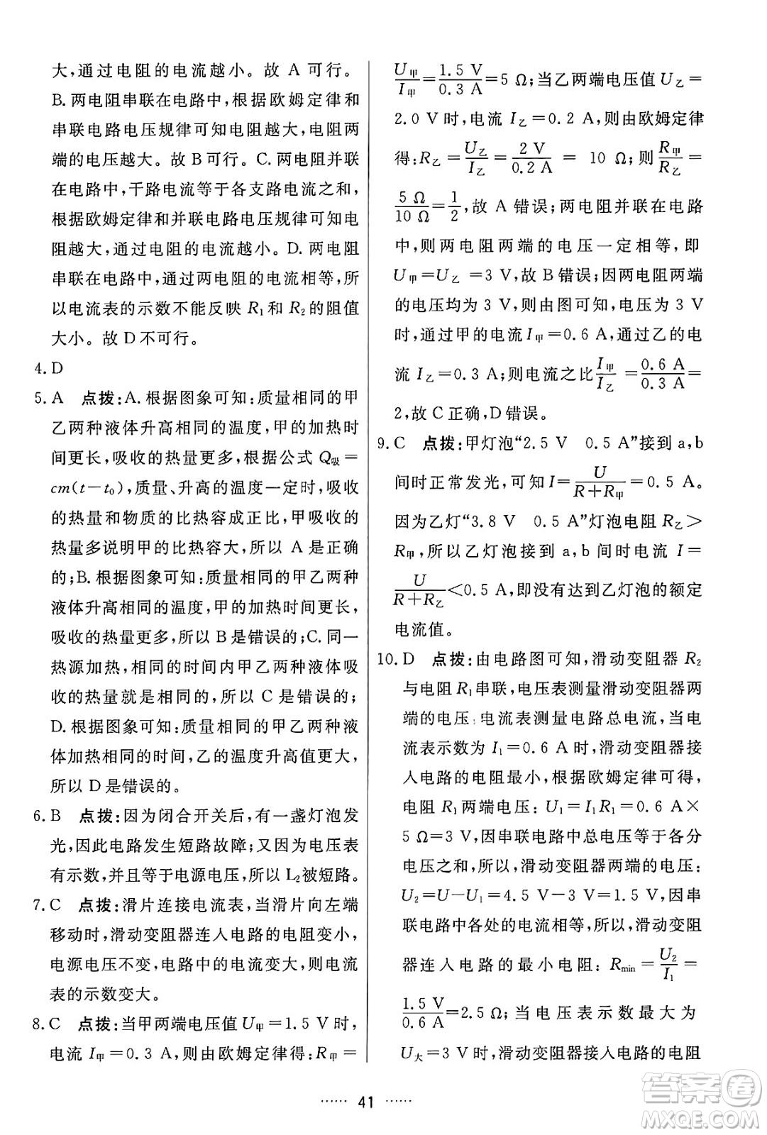 吉林教育出版社2024年秋三維數(shù)字課堂九年級物理上冊人教版答案