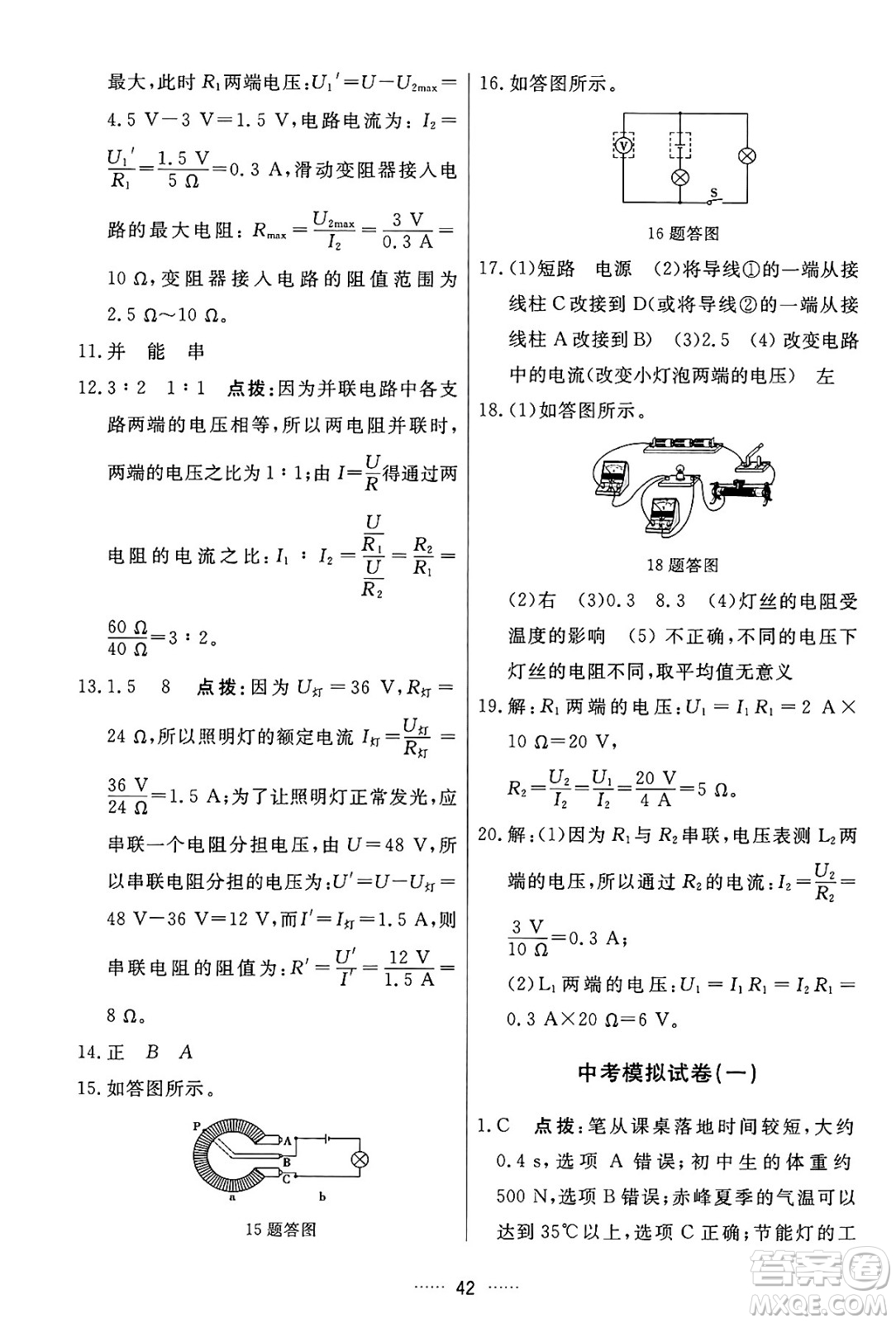 吉林教育出版社2024年秋三維數(shù)字課堂九年級物理上冊人教版答案